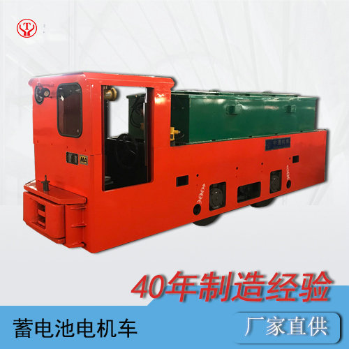 CTY8吨蓄电池工矿电瓶电机车/免维护蓄电池电机车(图1)