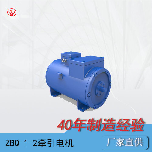 蓄电池电机车ZBQ-1-2矿用直流牵引电机O